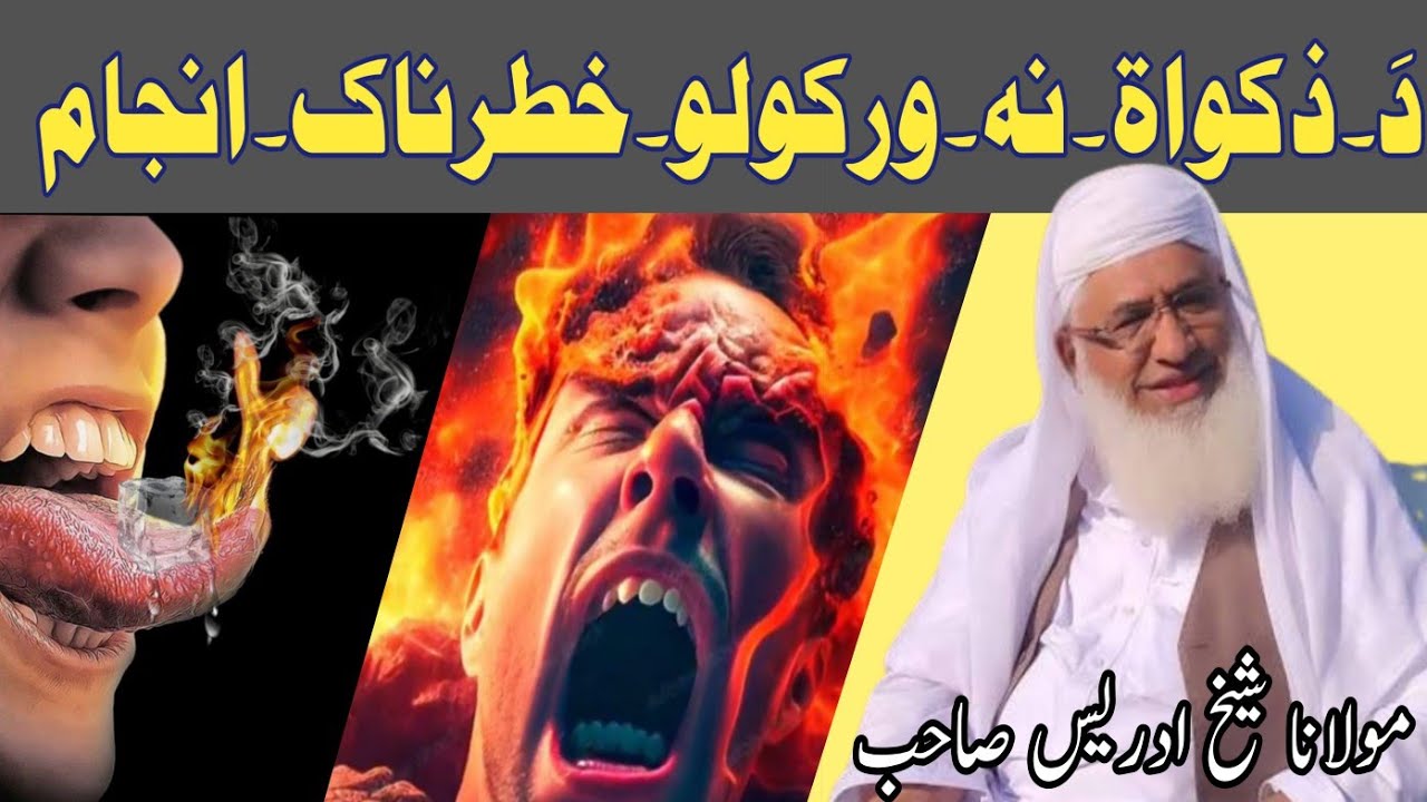 Warning for Muslims! Zakat Na Dene Walon Ka Dardnaak Anjaam | Maulana Sheikh Idrees 