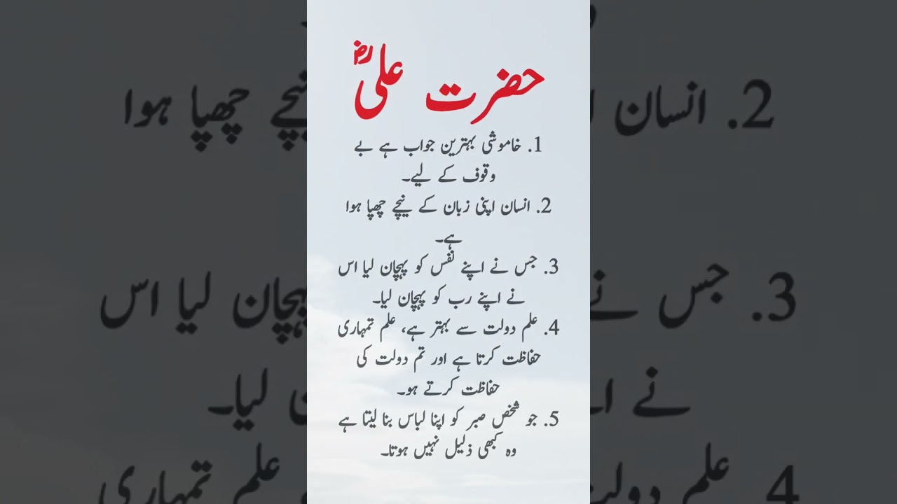 Golden Words of Hazrat Ali (R.A) | Life-Changing Islamic Quotes