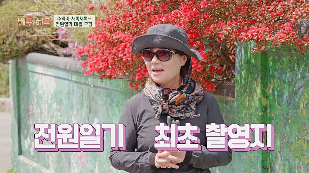 복길 엄마 김혜정의 젊음을 불태웠던🔥 '전원일기' 마을 오늘 하루는 베푸는 베프(bestfriend) 20회 | JTBC 220518 방송