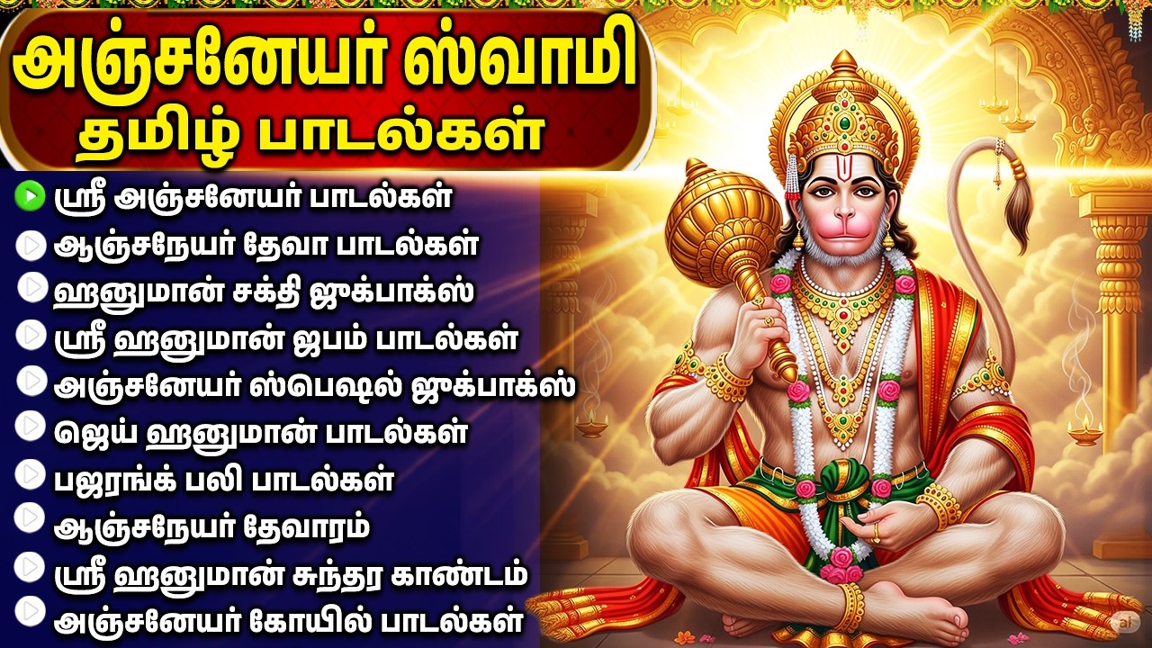 Saturday Powerful Hanuman Chalisa | Sri Anjaneyar Bhakti Padalgal | Hanuman Bhakti Songs In Tamil