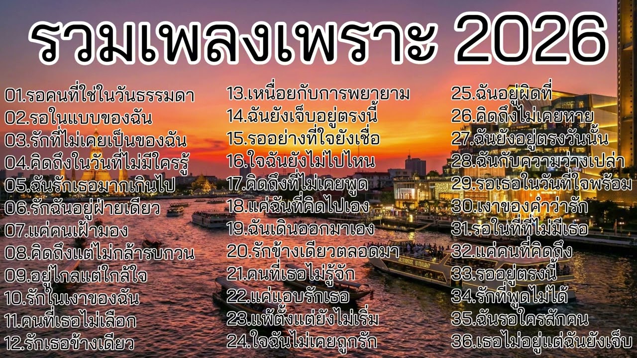 รวมเพลงเพราะๆ ฟังทำงาน ร้านกาแฟ 2026 | [ Kapook Music ] 🎵 #เพลงใหม่ล่าสุด #เพลงฮิต #เพลงไทย