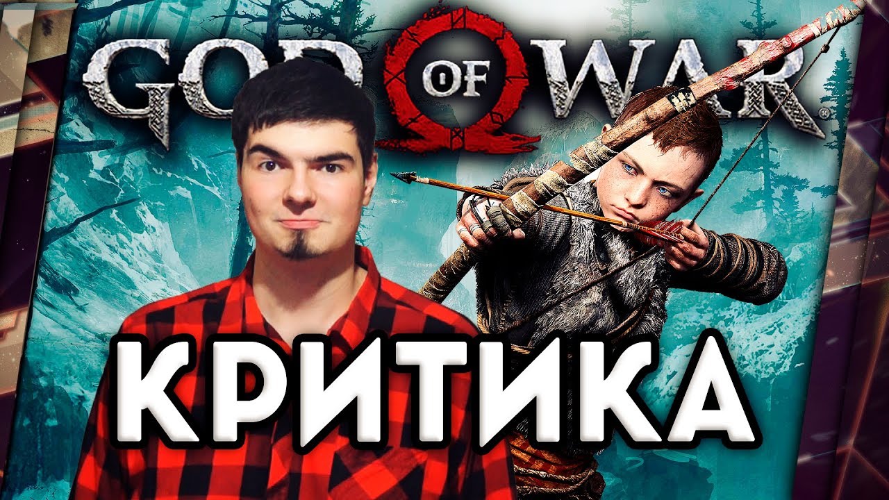 GOD OF WAR - БЕСЕДУЕМ ПРО БОГА ВОЙНЫ