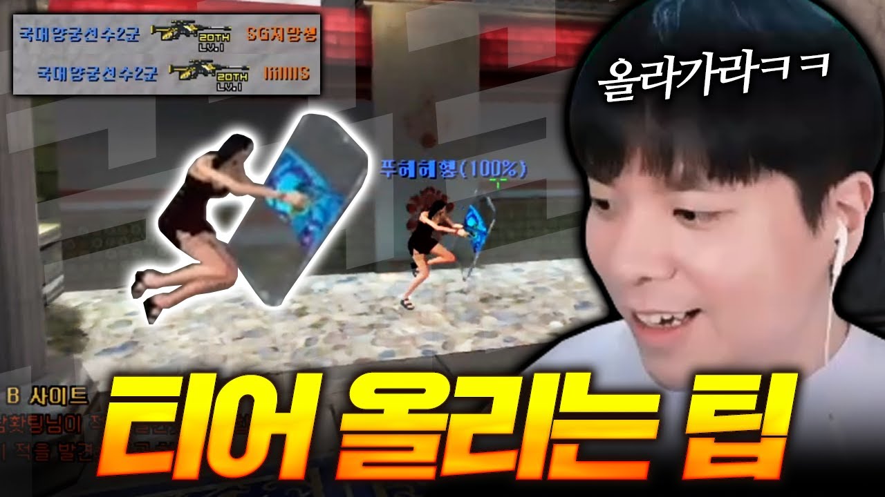 티어 올라갈 자격을 갖춘 사람들