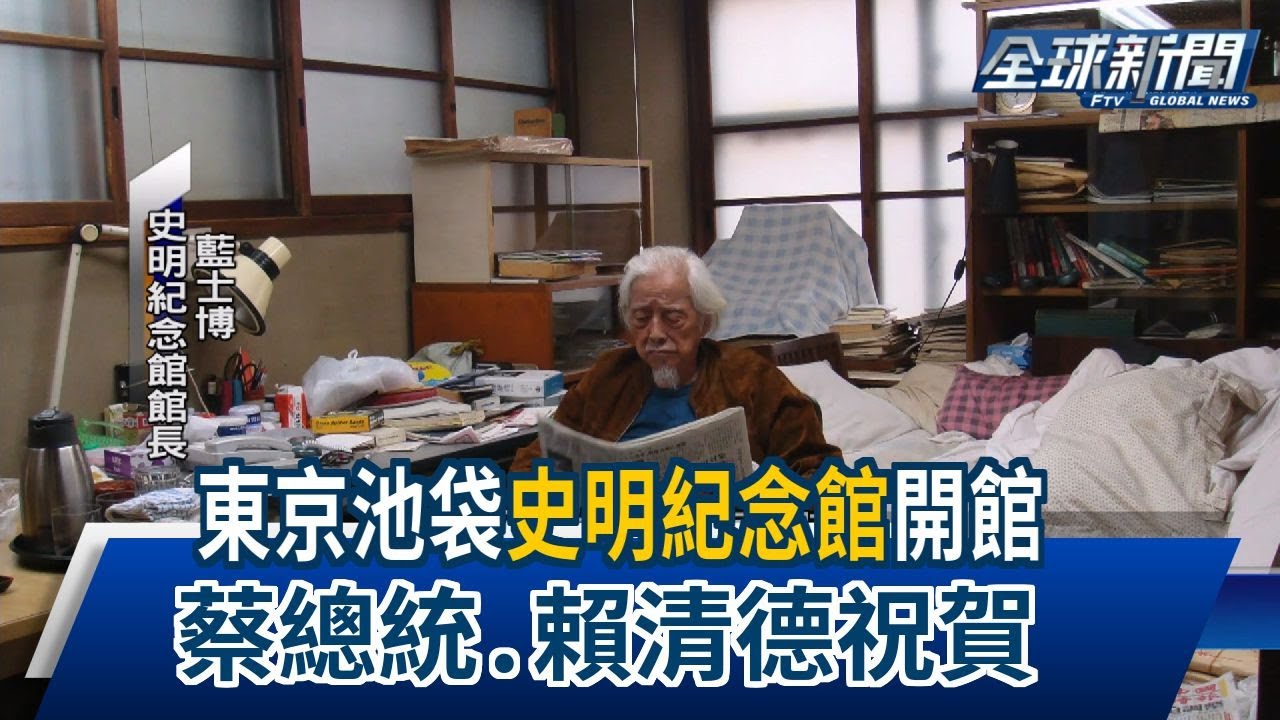 【民視全球新聞】東京池袋