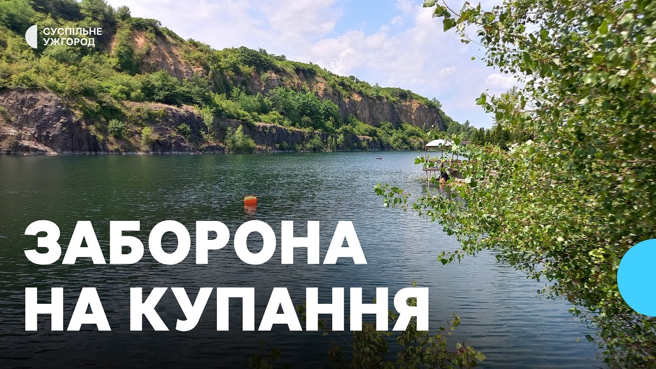 Заборона на купання: де в Ужгороді відпочивають місцеві жителі та гості