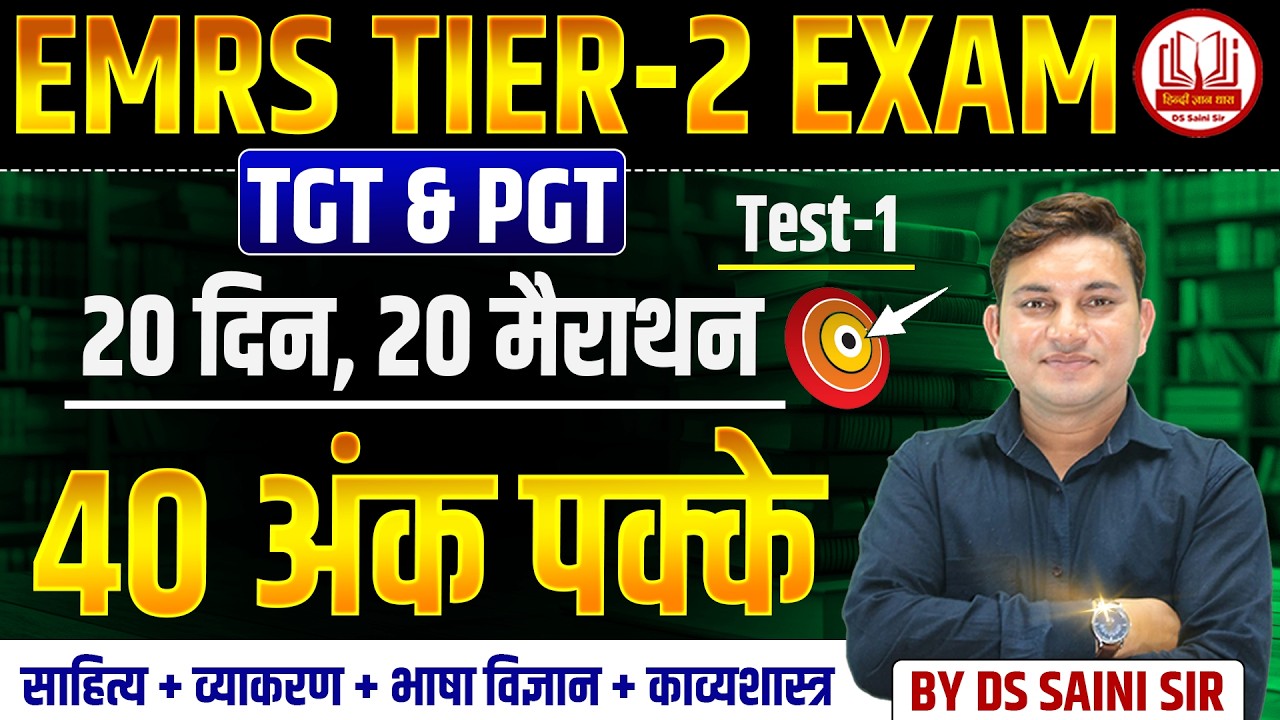 EMRS TIER-2 | TGT & PGT | 20 दिन, 20 मैराथन | 40 अंक पक्के | Test-1 | सम्पूर्ण हिंदी