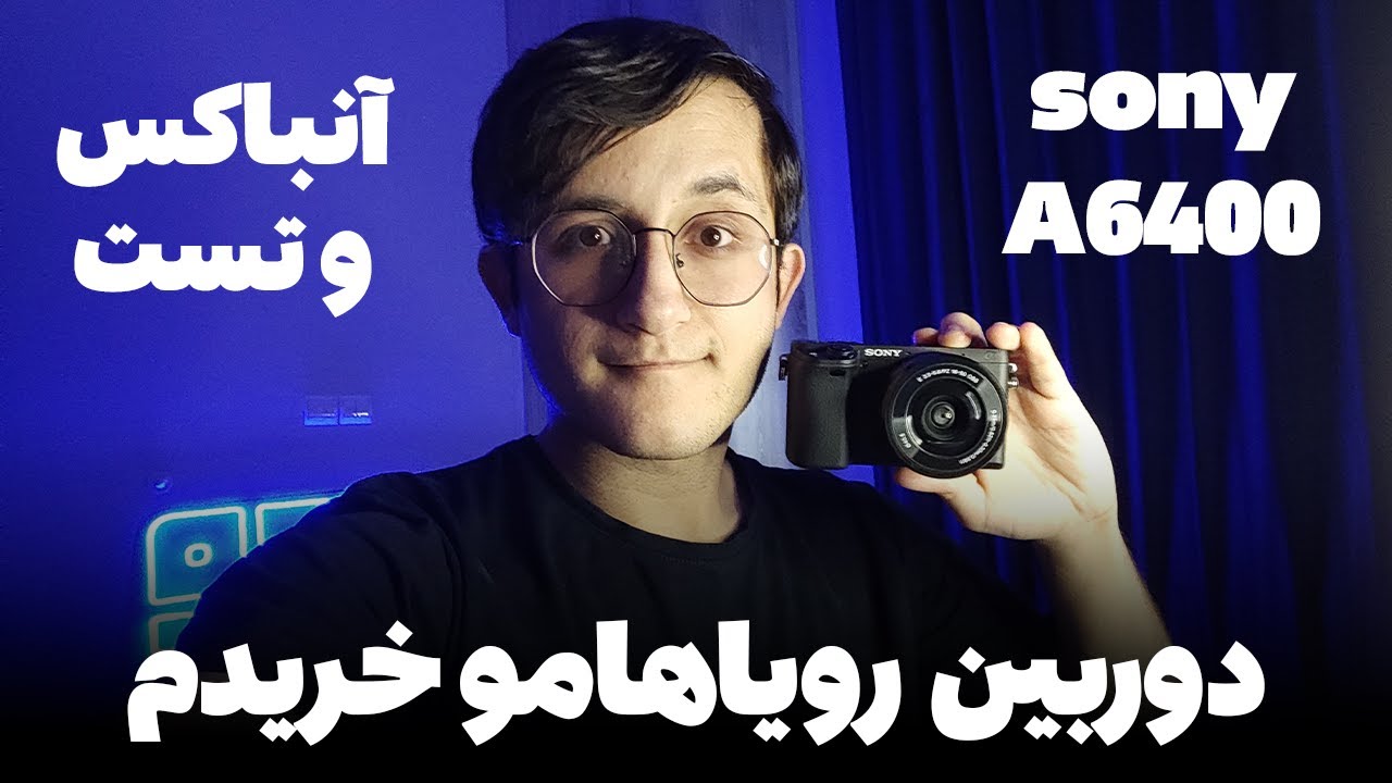 آنباکس دوربین آرزوهام : Sony A6400