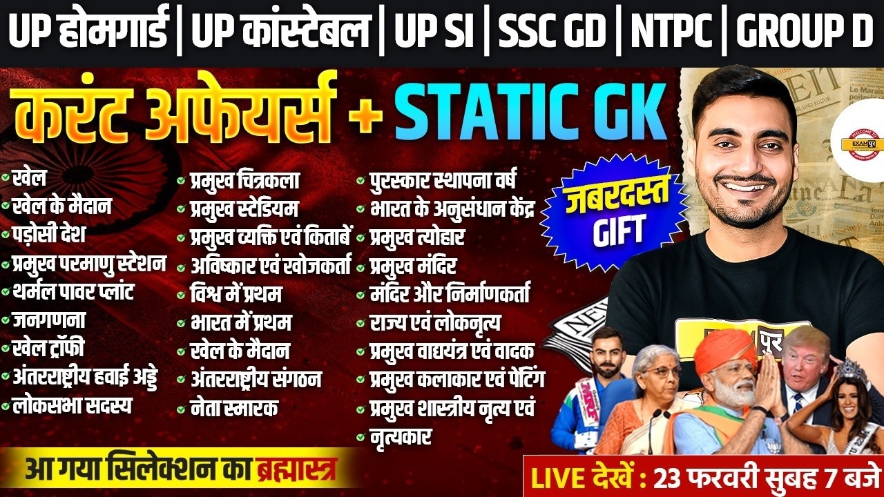 CURRENT AFFAIRS TODAY | UP HOME GUARD CURRENT AFFAIRS & STATIC GK | UP POLICE STATIC GK CLASS