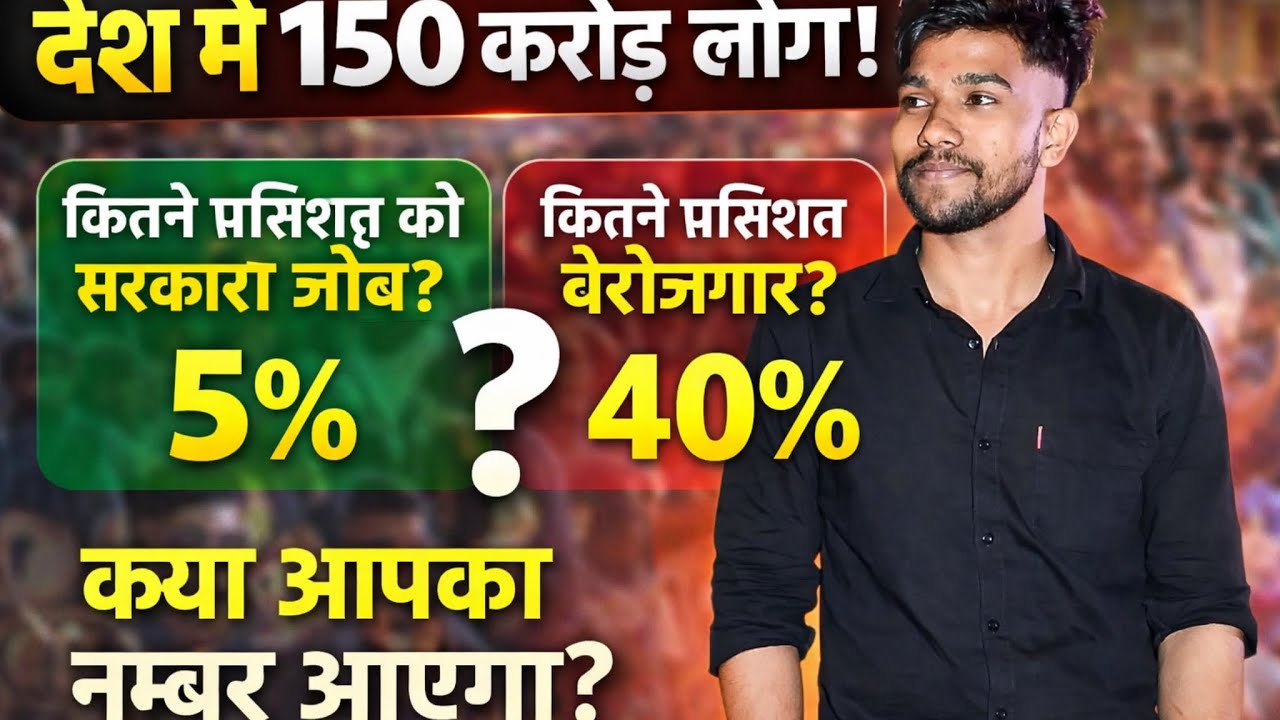 All India🇮🇳government job kitne logo mil sakti hai | 150 cr all india population kitne % logo ki🙏🏻🤬💰