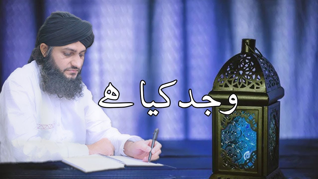 wajd kya hai | وجد کیا ھے  | Allama Abubakar Siddiqui