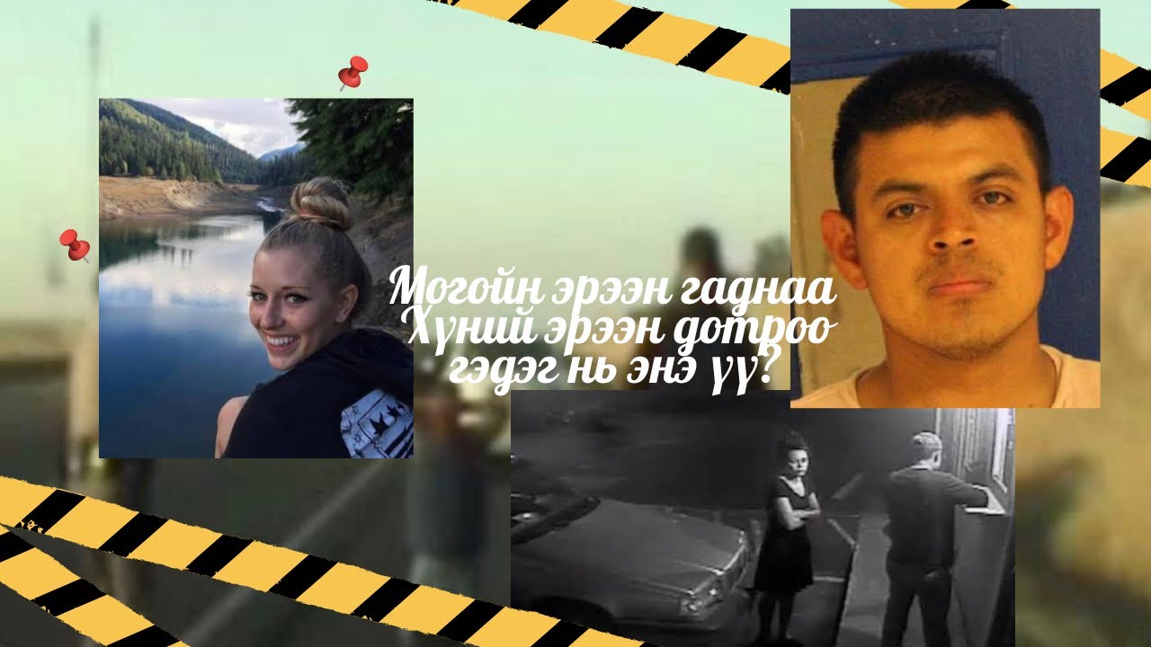 Хамгийн аюулгүй газраа хамгийн аймшигт зүйлтэй учирсан нь….
