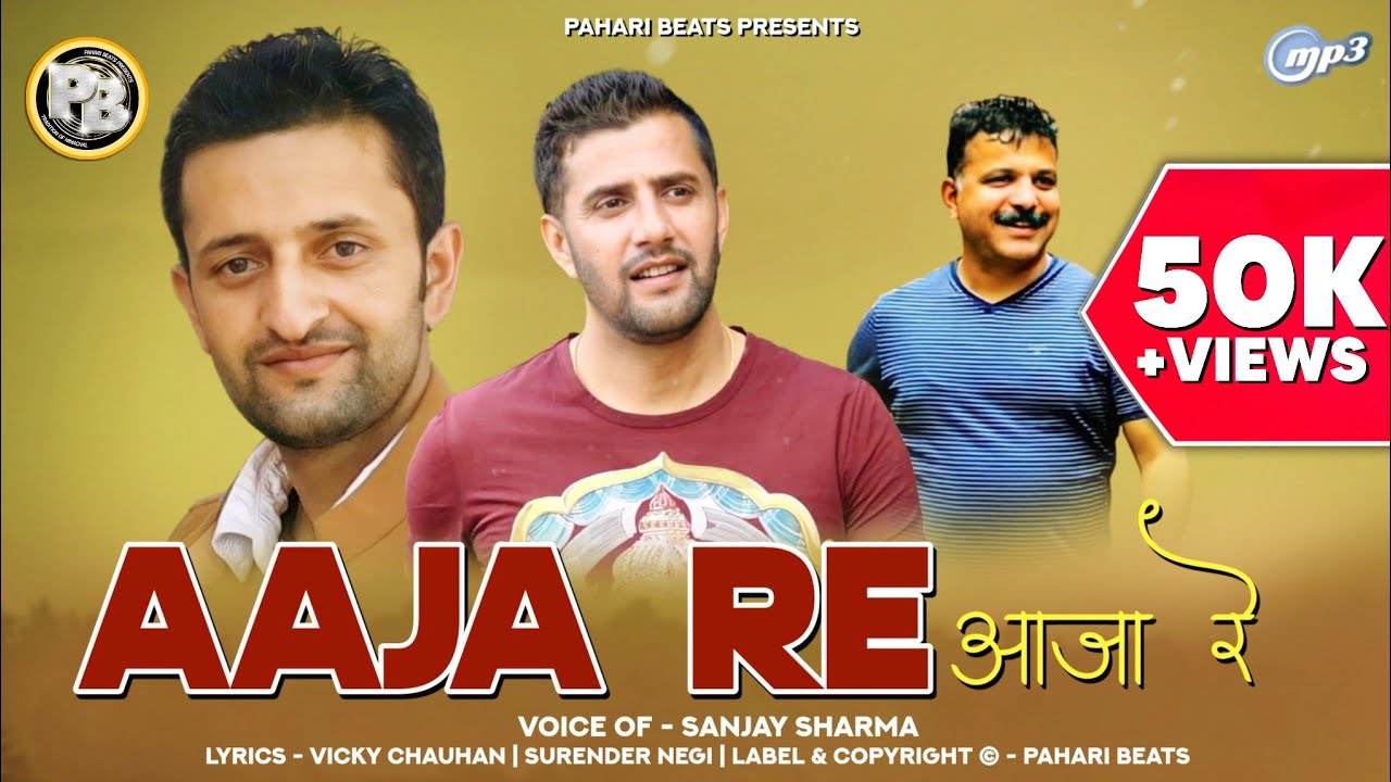 Aaja Re Latest Pahari Song 2022 | Sanjay Sharma | Surender Negi | Pahari Beats