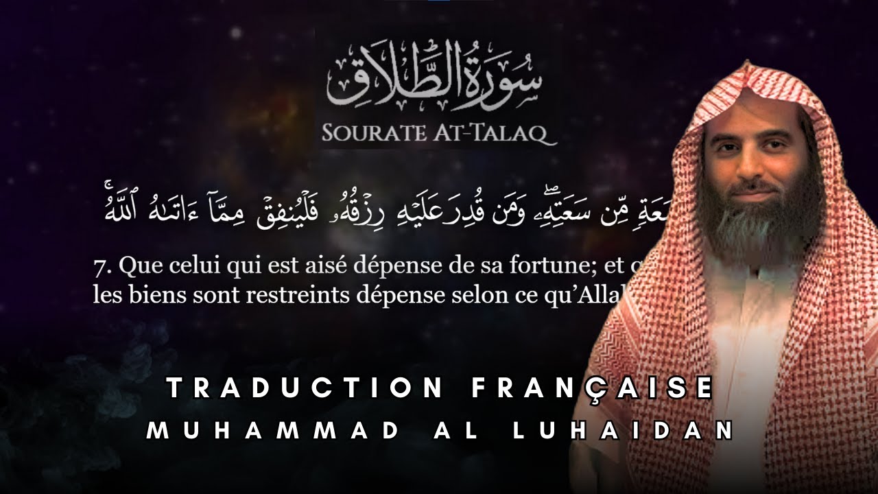 65. Sourate At-Talaq avec Traduction Fran&ccedil;aise, Muhammad Al-Luhaidan (سورة الطلاق - محمد اللحيدان)