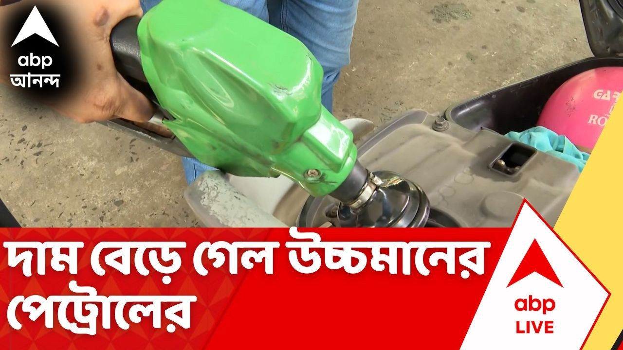 Gas Price Hike | পশ্চিম এশিয়ায় যুদ্ধের আঁচ, দাম বাড়ল উচ্চমানের পেট্রোলের