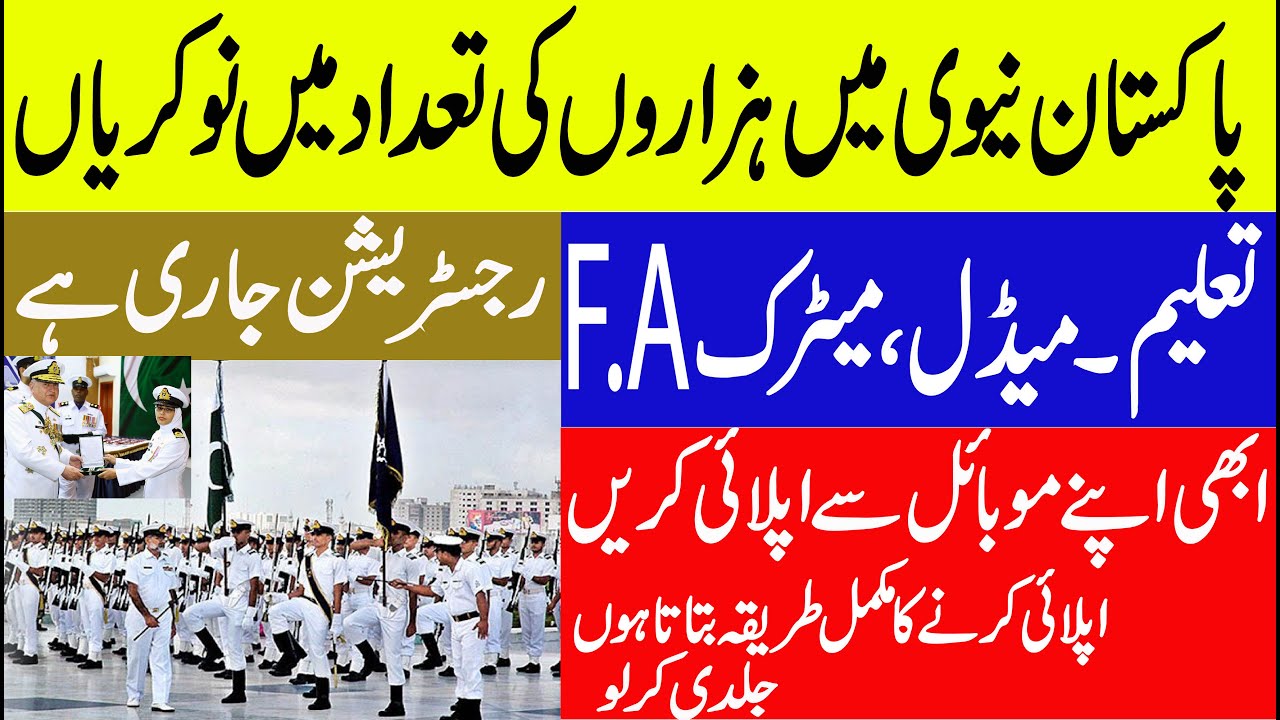 Join Pak Navy | Join Pak Navy 2020 Online Registration,how to register online in pak navy