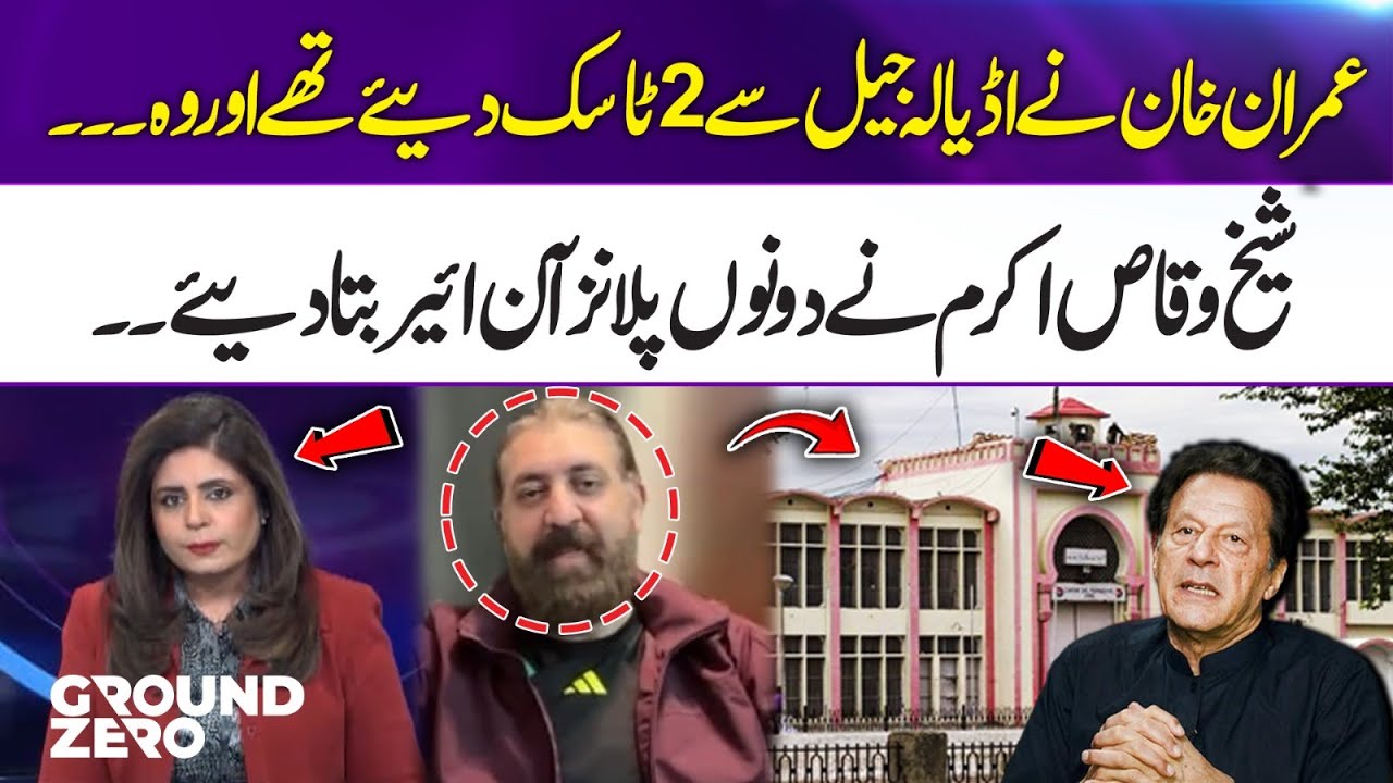 Imran Khan Gave Two Tasks From Adiala Jail | Sheikh Waqas Akram Reveals All | Ground Zero | 365 Plus