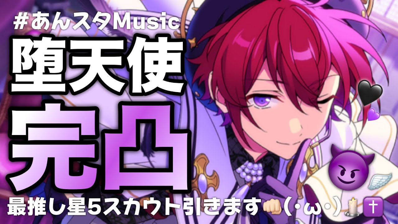 【あんスタ】実況￤スカウト！Ha/Lo😈🪽