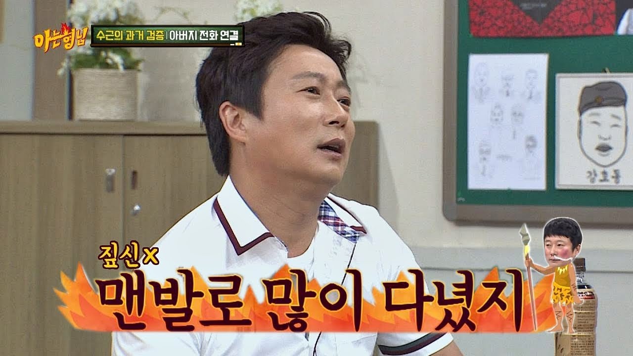 역사 책이 아닌 실화(!) 이수근(lee soo geun) 어린 시절☞맨발 라이프 아는 형님(Knowing bros) 133회