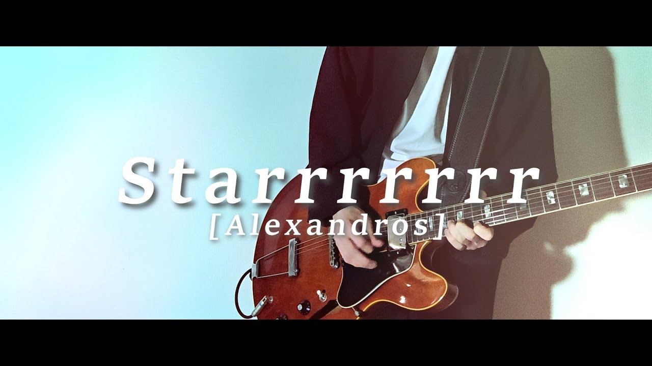 Starrrrrrr / [Alexandros]  |  Shirai's Part 【ギター弾いてみた】