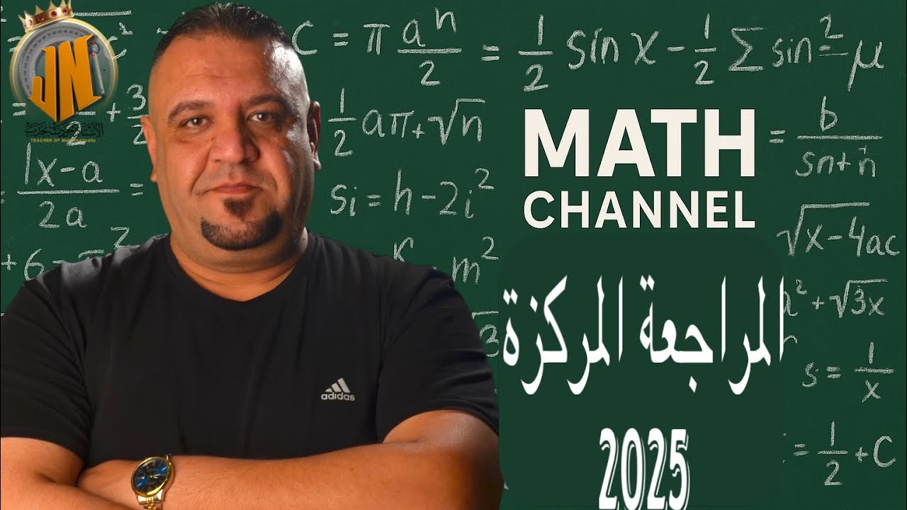 مراجعة الفصل الثاني 202) / الغايات والاستمرارية /السادس الادبي  (محاضرة الثانية )