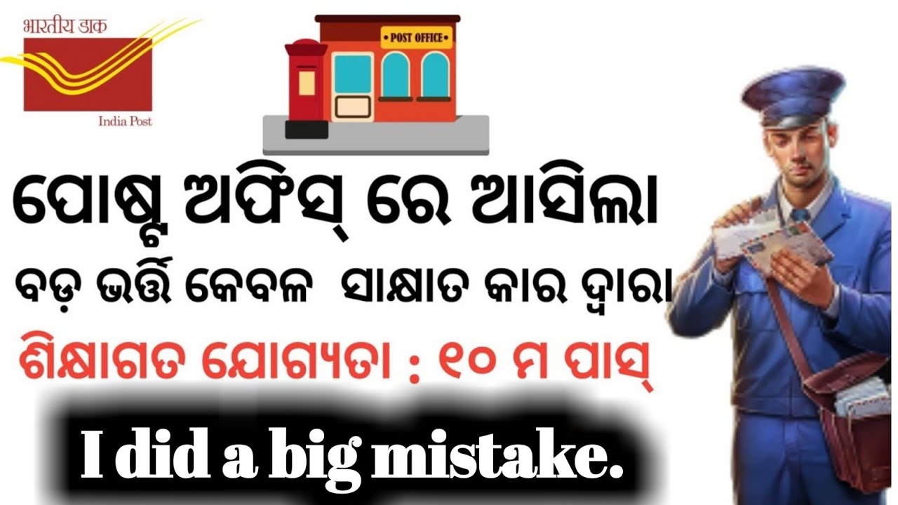 Odisha Postal jobs vacancy apply now 2019 || Postal jobs in Odisha || job in Odisha