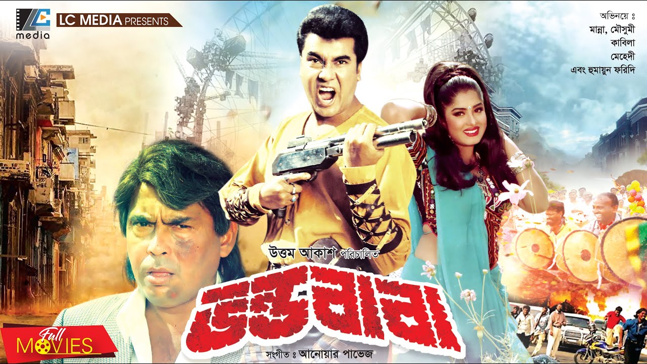 ভন্ড বাবা | Vondo Baba | Manna | Moushumi | Humayan Faridi | Bangla Full Movie