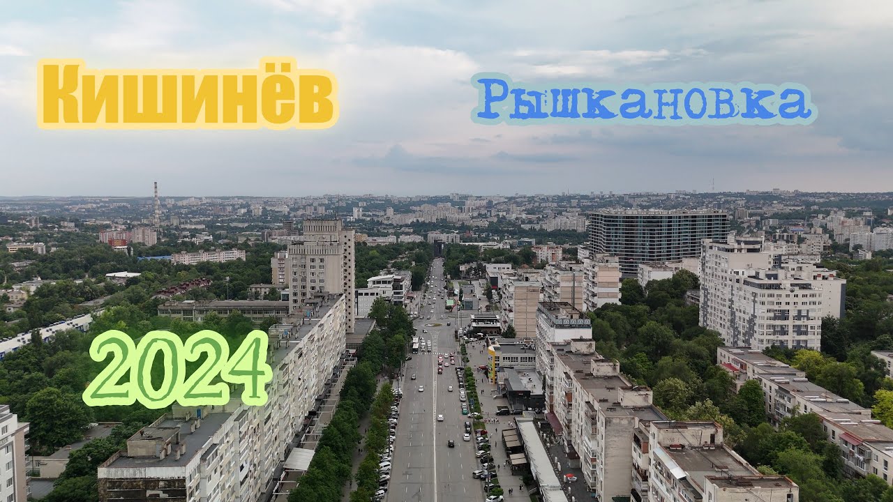 Кишинёв - как изменилась Рышкановка к 2024 году