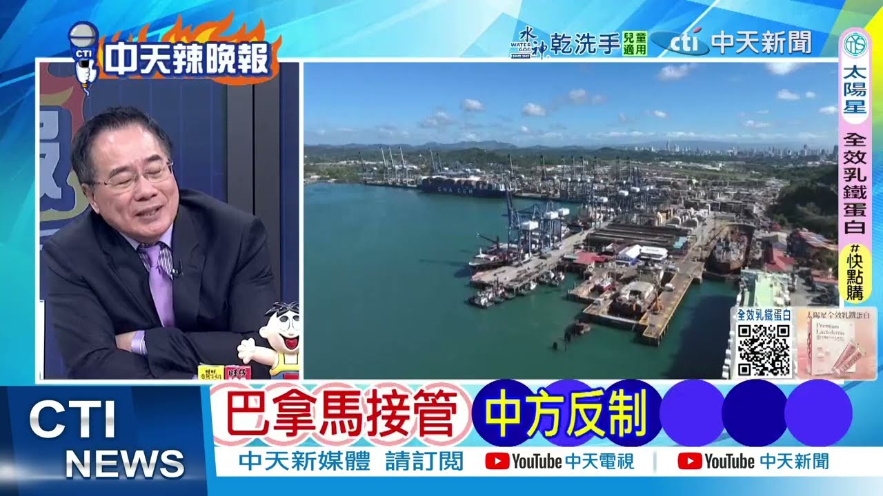 巴拿馬突襲接管 中方氣炸反制｜巴拿馬翻臉 驅逐中企員工｜蔡正元.介文汲.張延廷深度剖析? @ctitalkshow