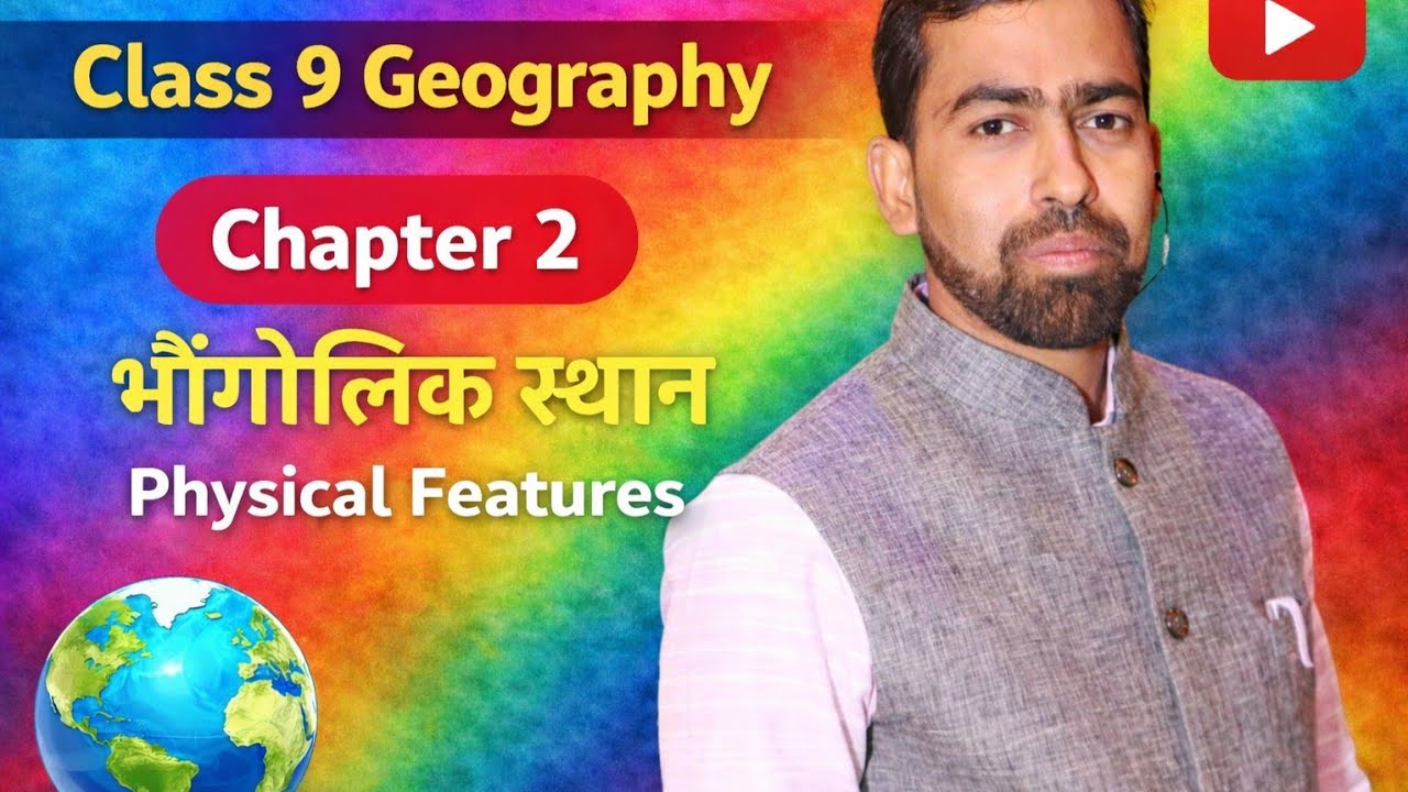 Class 9 Geography Chapter 2 | भारत के भौतिक प्रदेश | Important MCQ & One Liner | Board Exam 2026