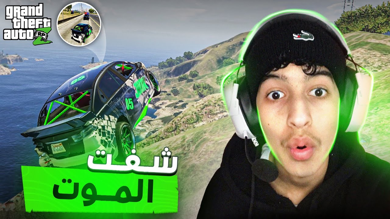 شـــــفــــــت المــــــــوت  | GTA RP MAROC | 😱😱#11