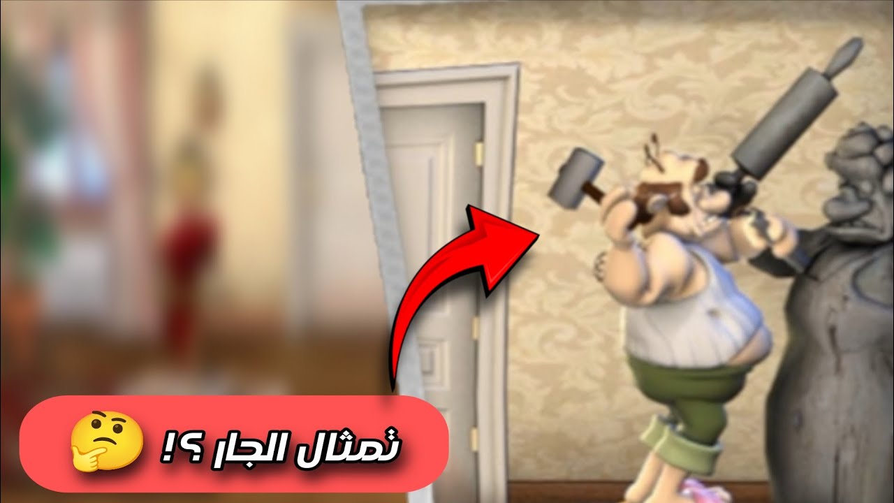 ازاي تخنق جارك #4: تخريب التمثال ⚒️😈|| Neighbors back from hell 