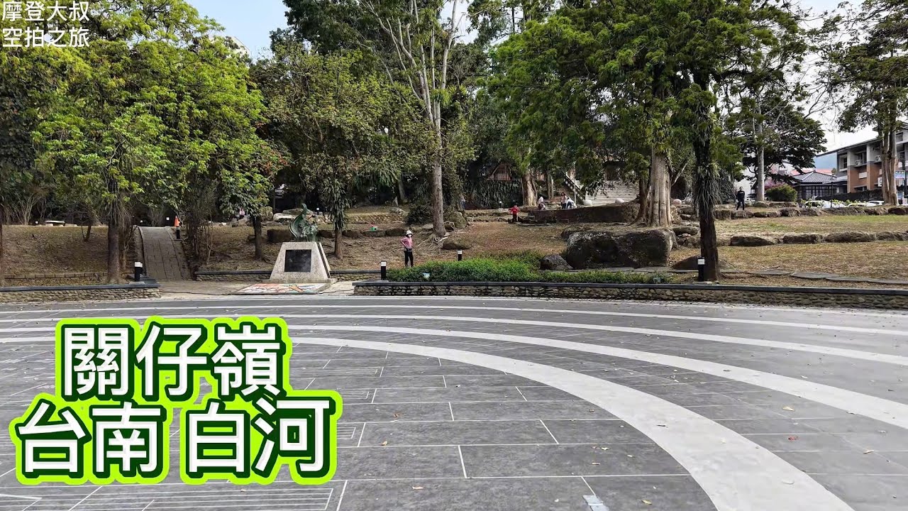 關仔嶺 溫泉 台南白河 空拍 4K / Taiwan Tainan Baihe Guanziling Drone Photography 