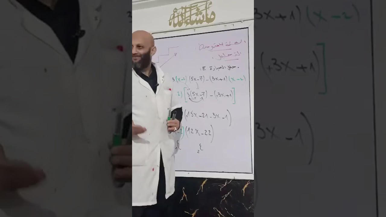 السنة الرابعة متوسط درس التحليل بطريقة بسيطة جدا للاستاذ مامن هشام mamen