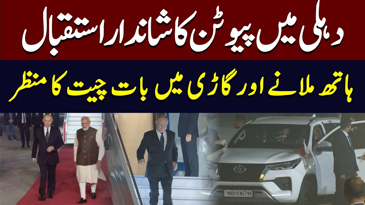 Modi Meets Putin | Secret Talks in Car Captured | Hum News | Pakistan