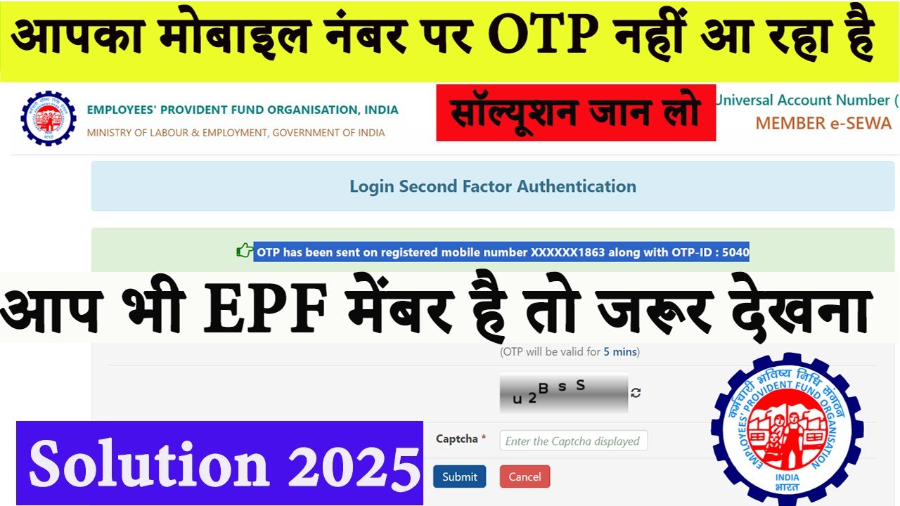 PF Account Login OTP नही आ रहा है 🚫 तो ये एक काम करे तुरंत OTP आना शुरू ✅