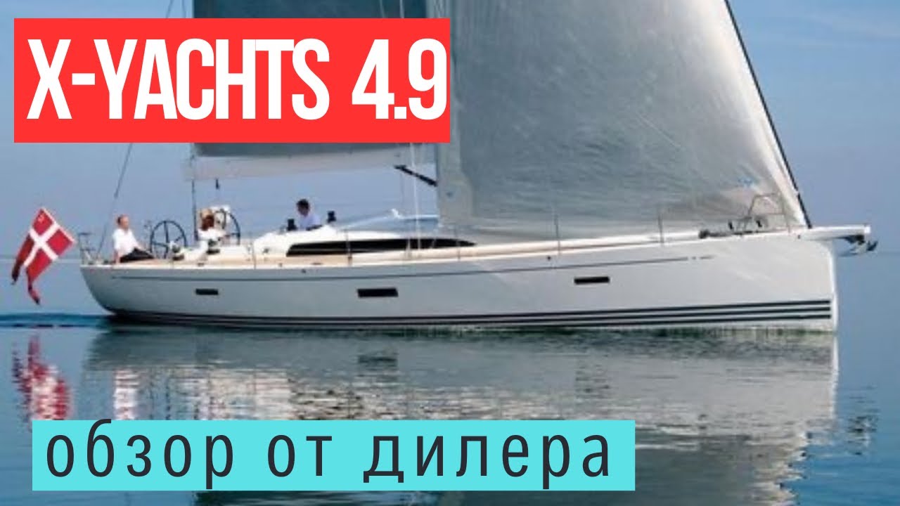 X-Yachts 4.9, Dusseldorf boat show . #солярчук_дилер #x49 #xyachts