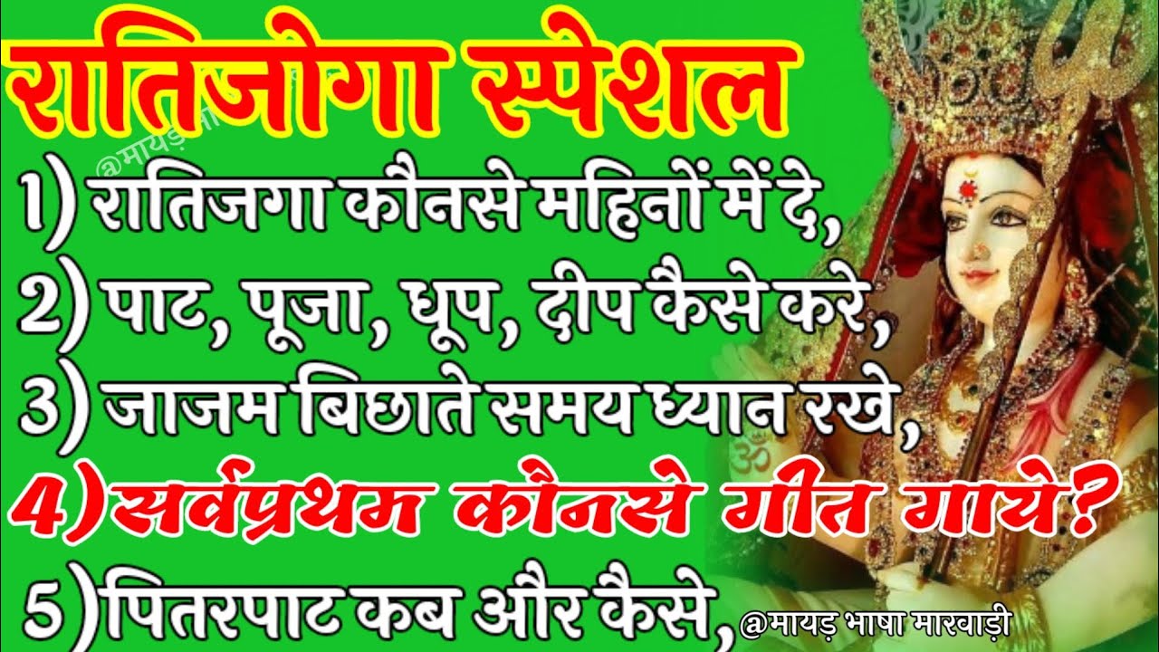 #रातिजगा स्पेशल (1) रातिजोगा कैसे देते हैं, महत्वपूर्ण जानकारी। ratijaga ke geet step by step.
