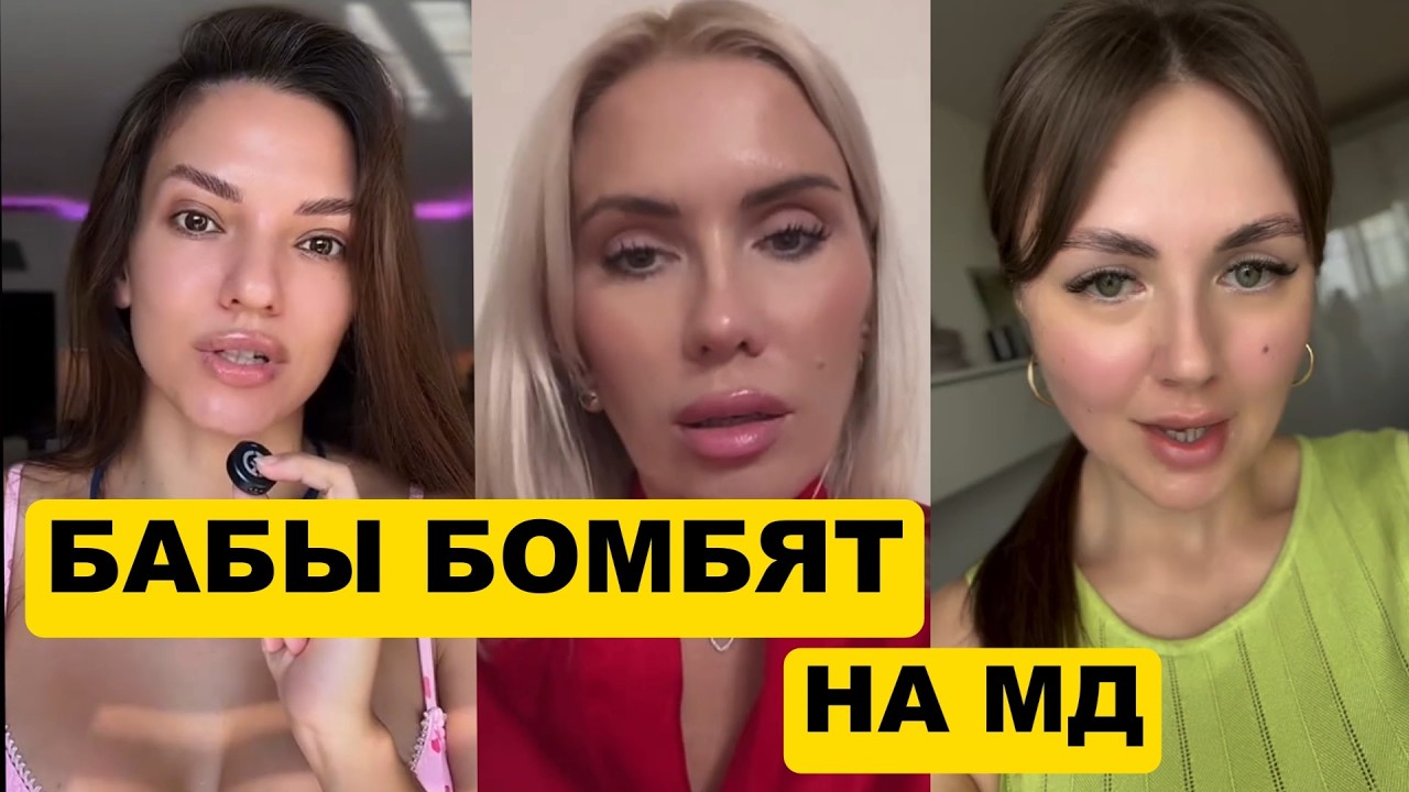 Бабы Жёстко БОМБЯТ на МД - ПОПОЛАМЩИКИ МИМО