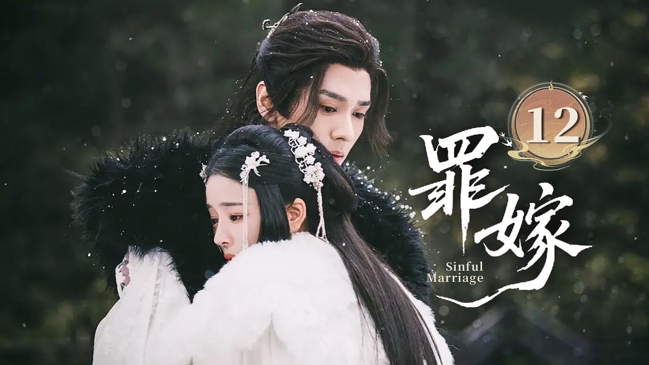 EP12《罪嫁🗡️Sinful Marriage》方瑾郭昊钧“纯恨”纠缠！替罪新娘被迫入局，深渊暗藏，真情亦或假意？且看博弈终局谁胜谁负！（方瑾/郭昊钧主演）| 剧盒—独播剧场 Drama Box