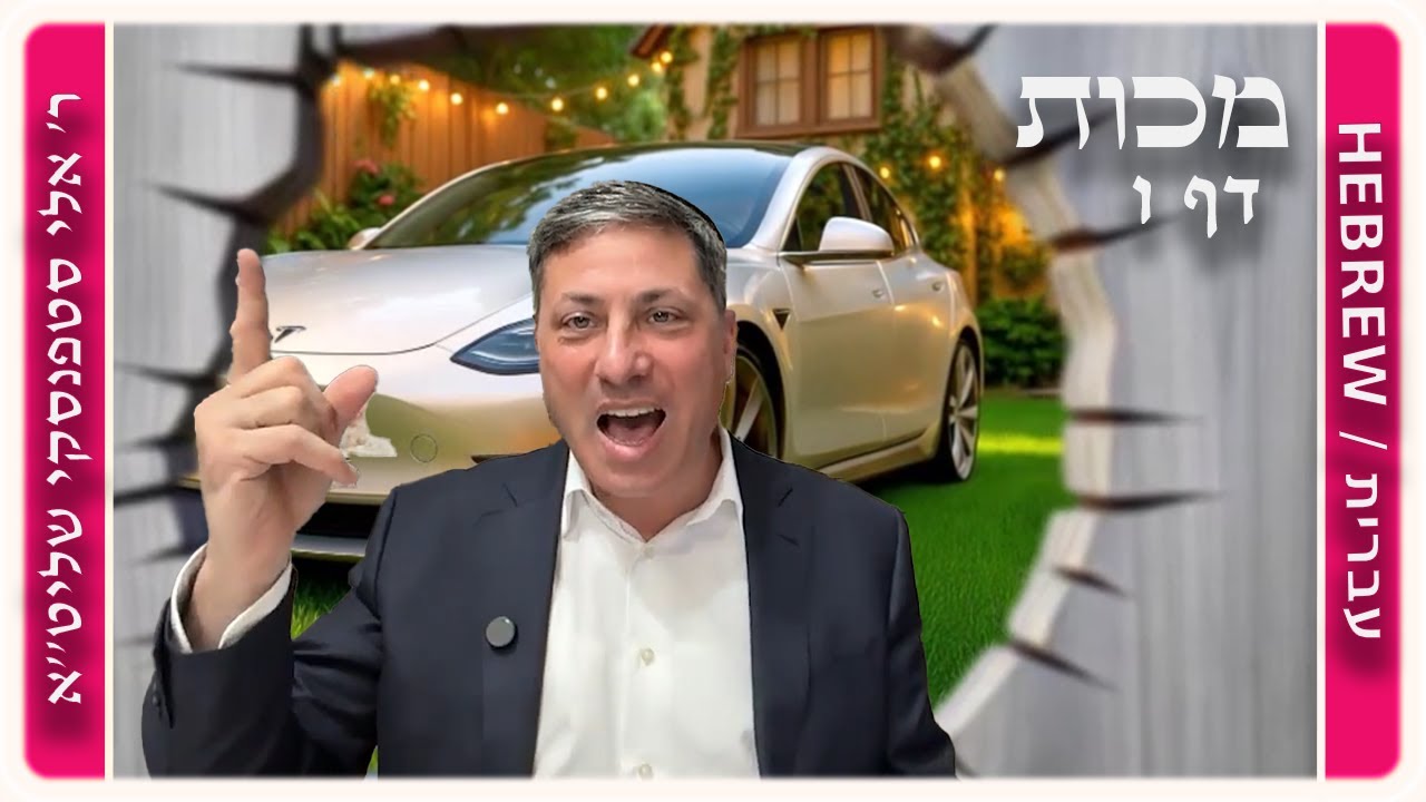 מרכז דף יומי - מכות דף ו. - ר' אלי סטפנסקי שליט