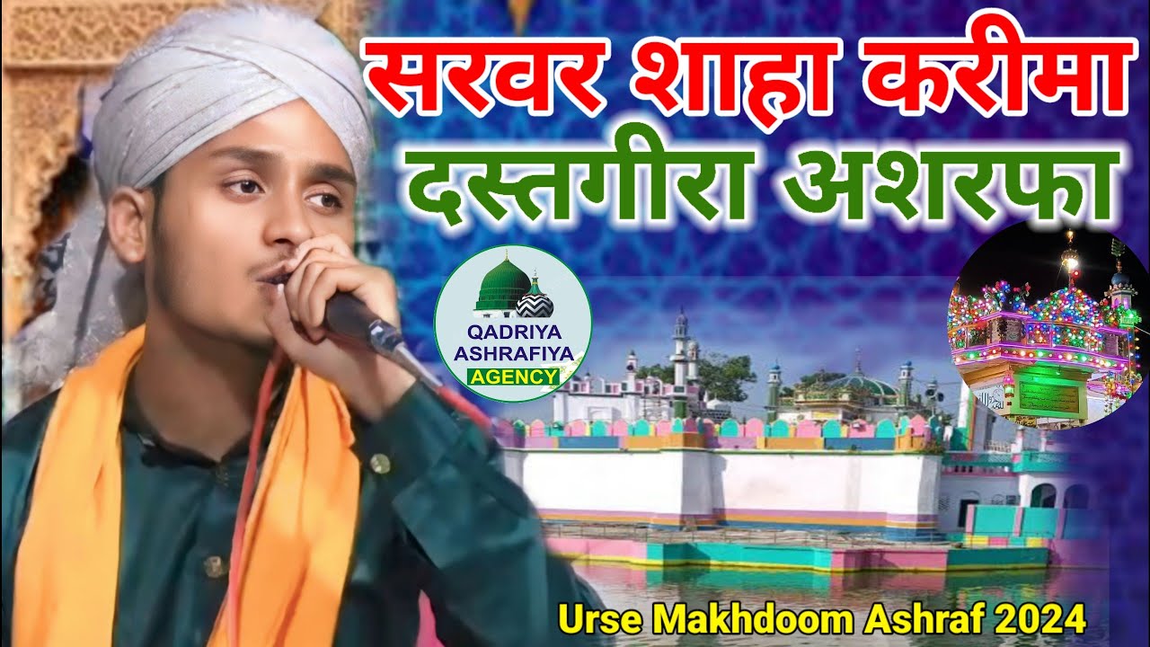 shoaib raza warsi ki naat sharif Sarwara shaha karima dastagira ashrafa makhdoom Ashraf ki manqabat