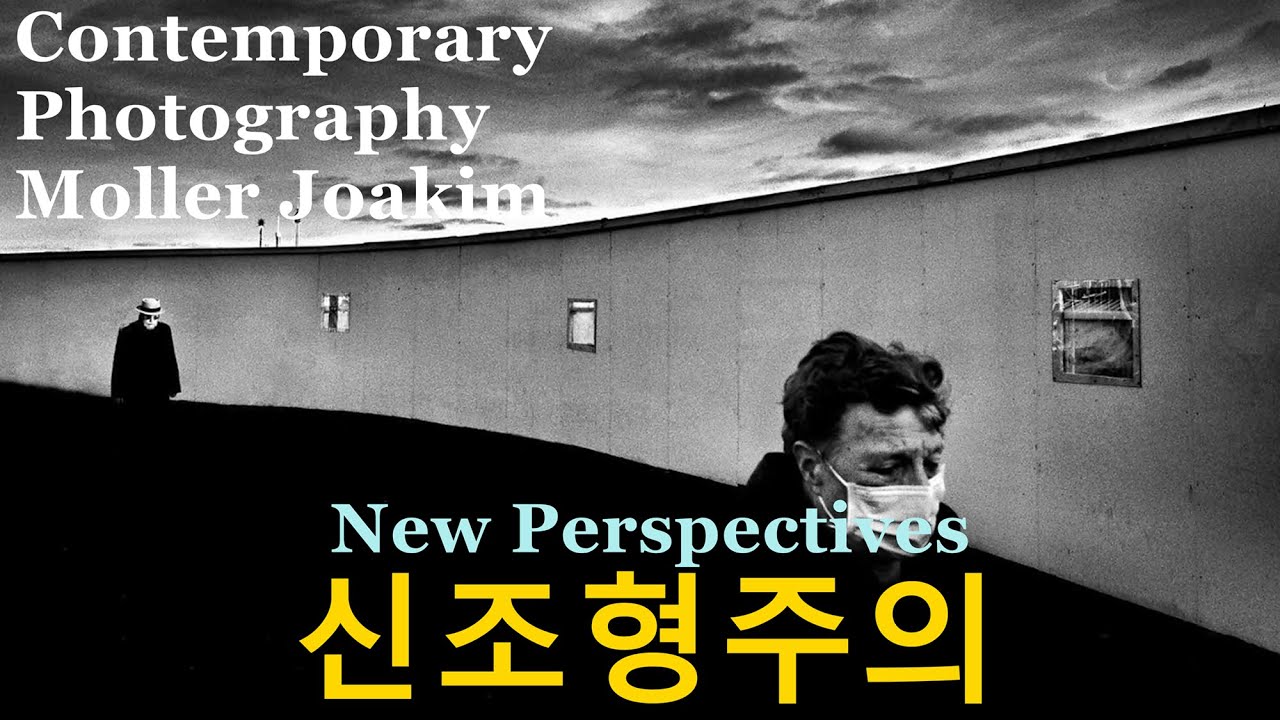 컨템퍼러리 포토 26-신조형주의 몰러 조아킴편