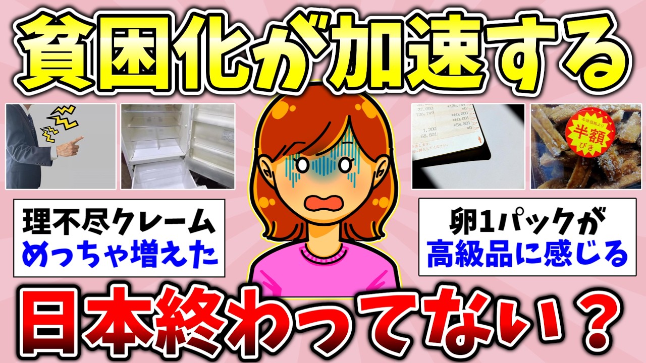 【地獄】2026年3月「もう普通には暮らせない…」日本が貧困化してると感じるとき！自分って貧乏性だなって思う瞬間【がるちゃんまとめ】【有益/経験談/貧困スレ】