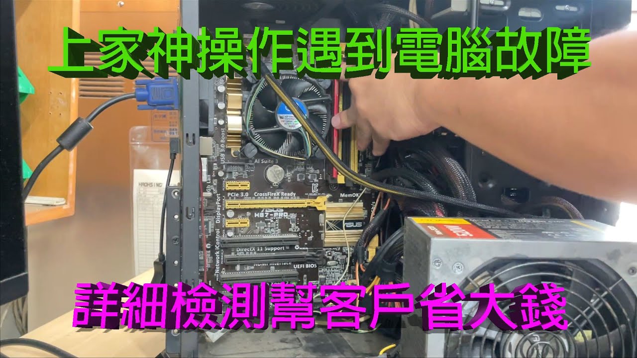 電腦故障,上家拆了顯示卡後把電腦送下家,維修師幫客戶省大錢!