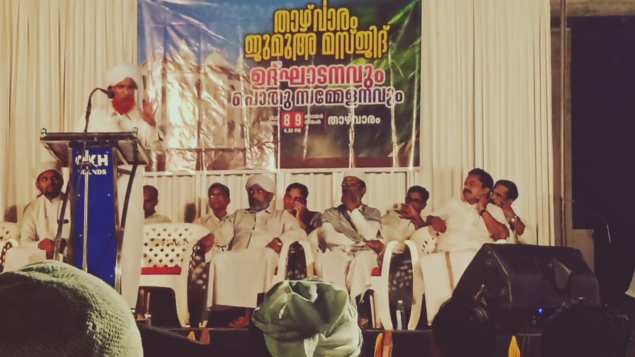 അഡ്വ:ചുള്ളിക്കോട് ഉസ്താദ് താഴ്വാരം മസ്ജിദ് ഉദ്ഘടനത്തോടനുബന്ധിച്ച്