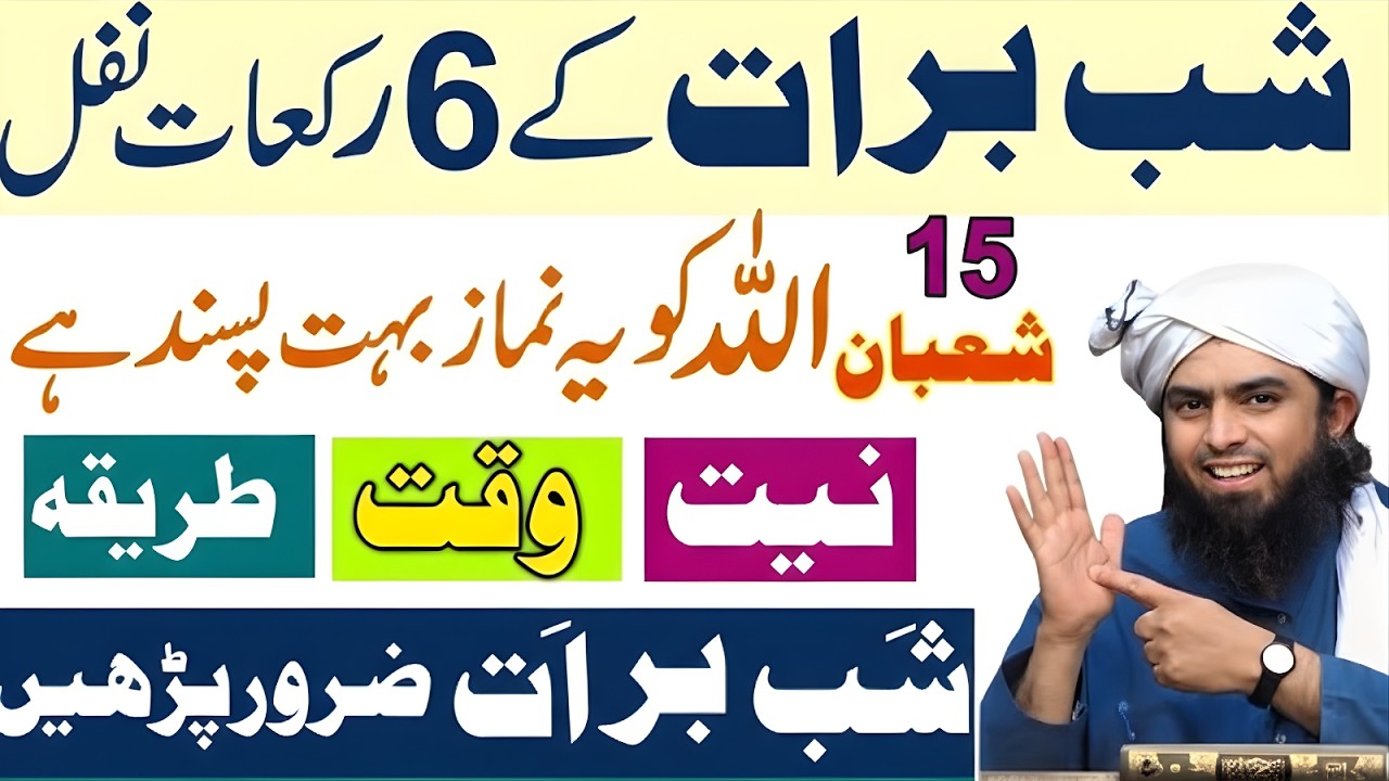 Shab-e-Barat Ki 6 Rakaat Nawafil | 15 Shaban | Allah Ko Bohot Pasand