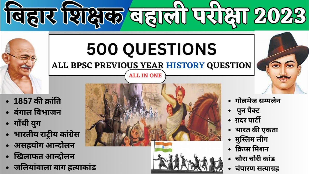 सिर्फ एक वीडियो काफी है आपको बिहार शिक्षक बनाने के लिए। #bpsc