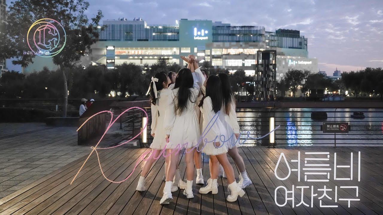 【KPOP IN PUBLIC CHALLENGE]GFRIEND (여자친구)- Summer Rain(여름비) Dance Cover from Taiwan By clover🍀
