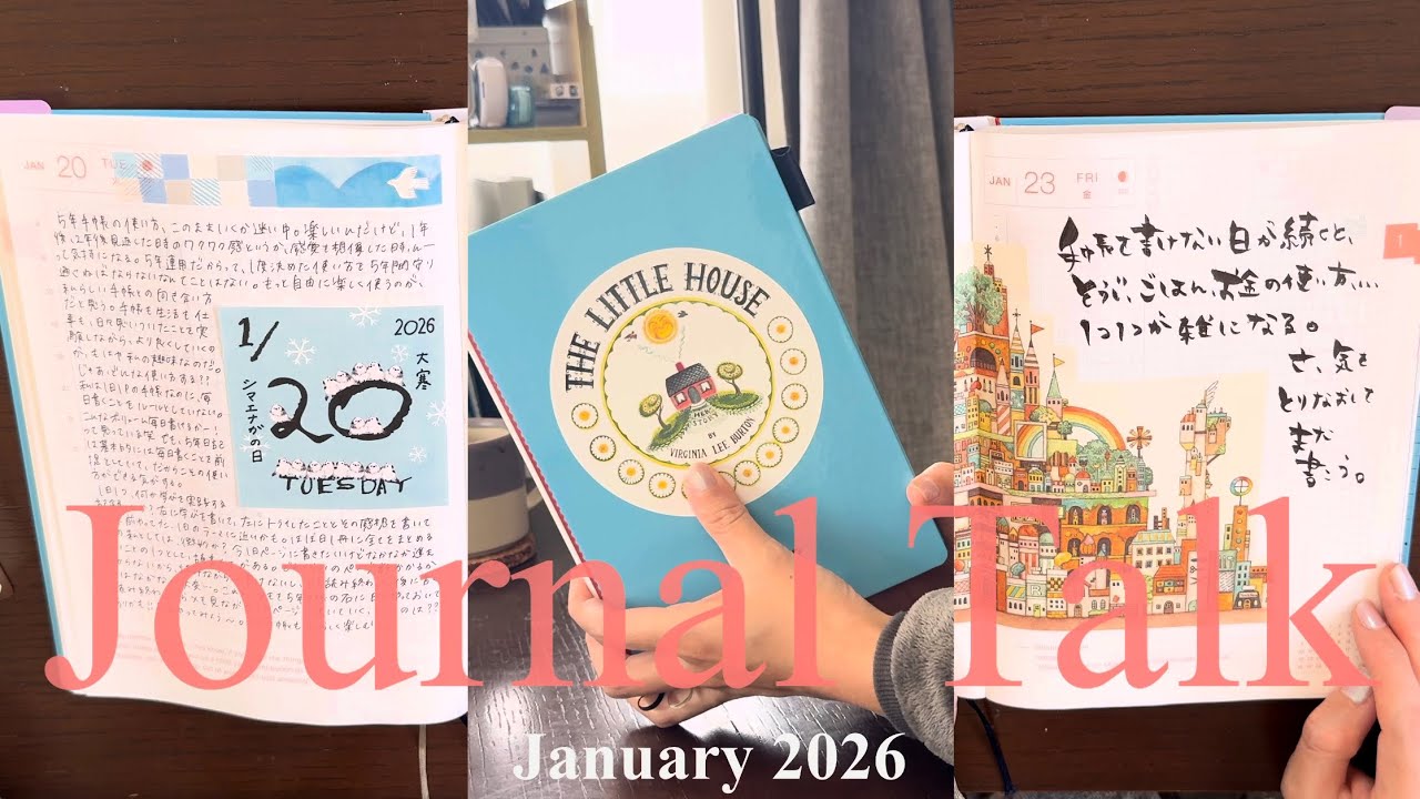 【手帳ラジオ】2026年1月｜ほぼ日手帳の1日ページ公開｜日々考えていることや思い出の記録