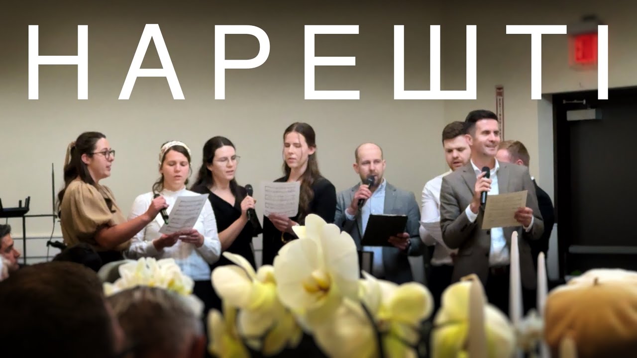 Нарешті! | Новая песня Павла Цуман
